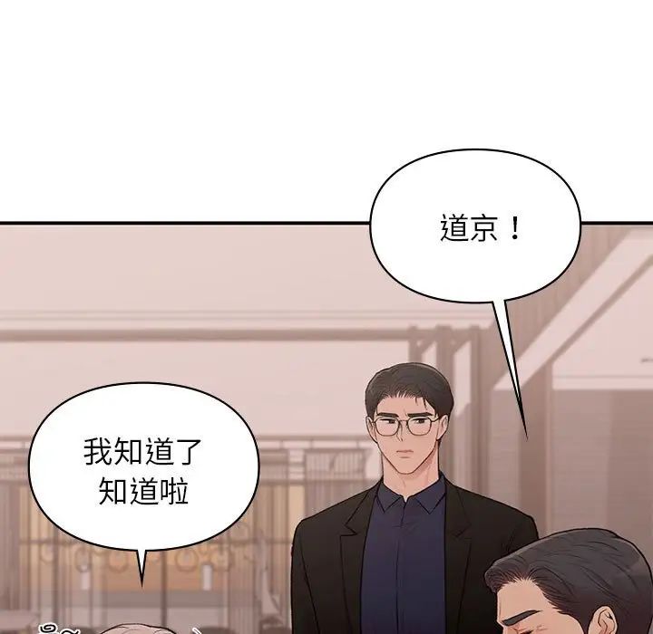 让我一见钟情的他第18话