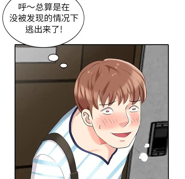 天降梦中人第8话