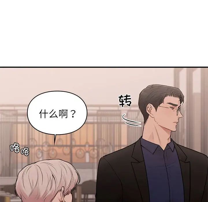 让我一见钟情的他第18话