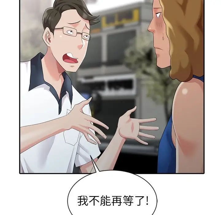 天降梦中人第8话