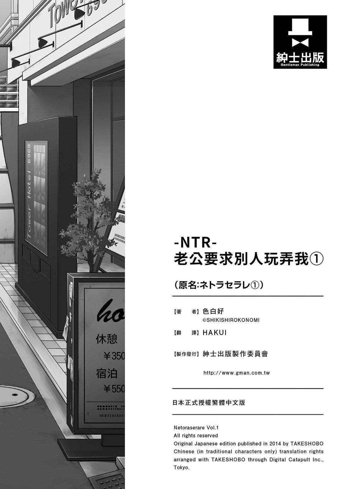 ネトラセラレ｜-NTR-老公要求别人玩弄我[色白好]ネトラセラレ1｜-NTR-老公要求别人玩弄我1[中国翻訳][DL版]