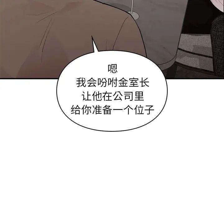 让我一见钟情的他第18话