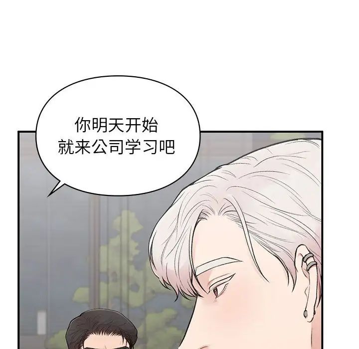 让我一见钟情的他第18话