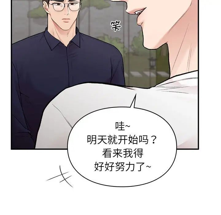 让我一见钟情的他第18话