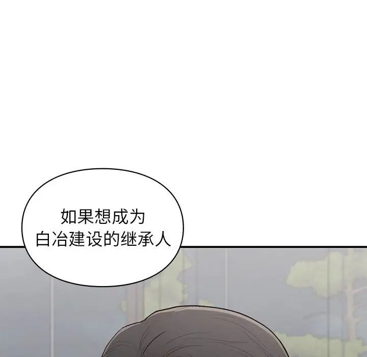 让我一见钟情的他第18话