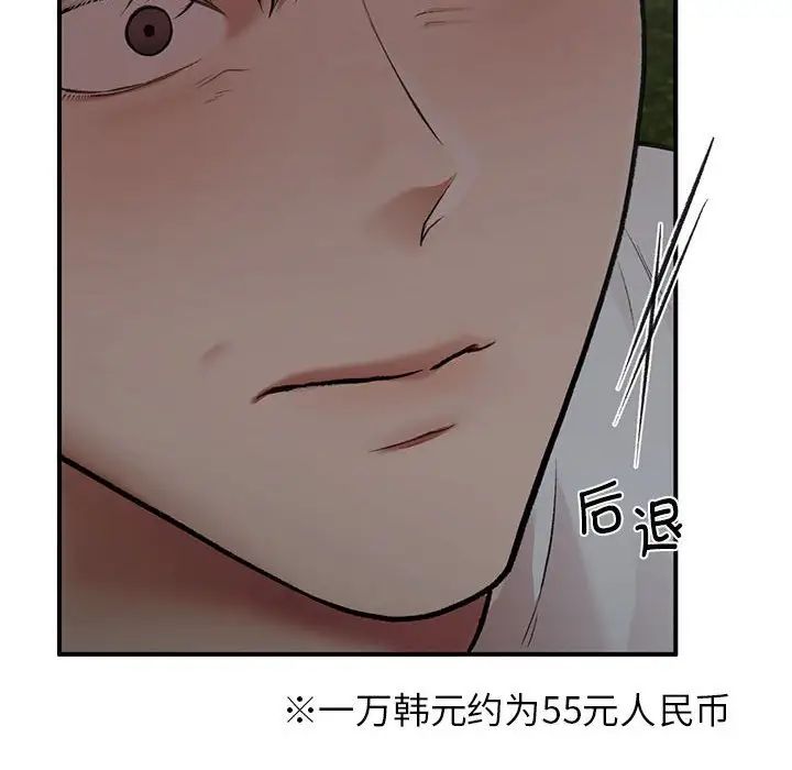 让我一见钟情的他第18话