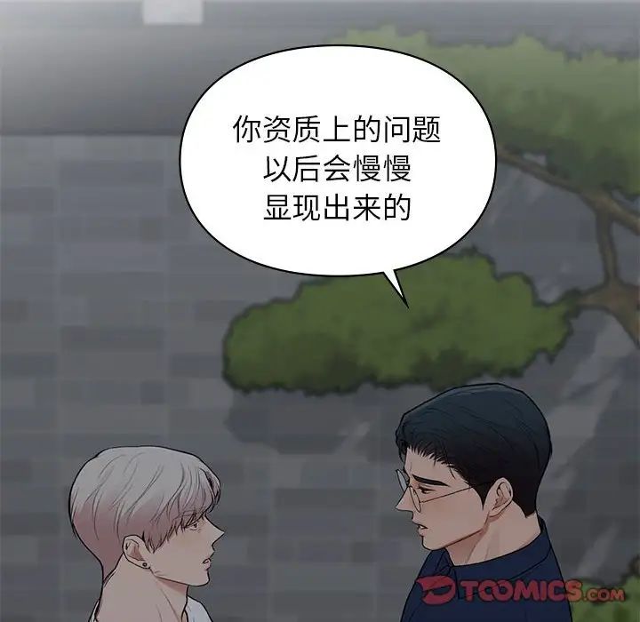 让我一见钟情的他第18话