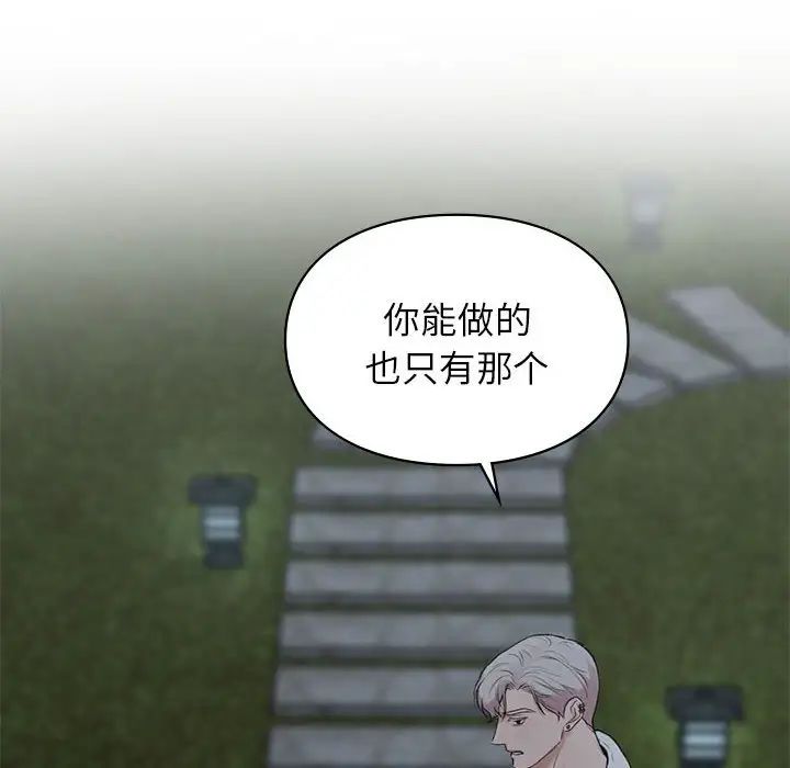 让我一见钟情的他第18话