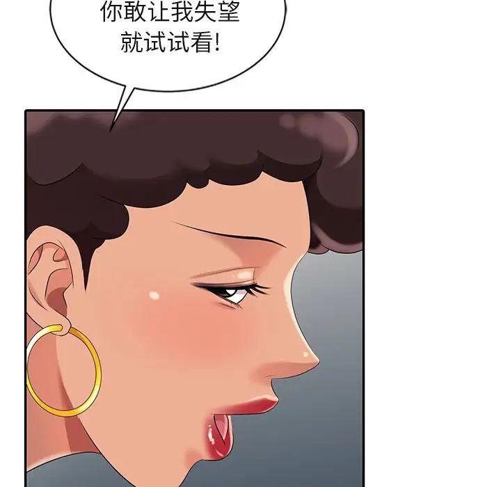 天降梦中人第8话