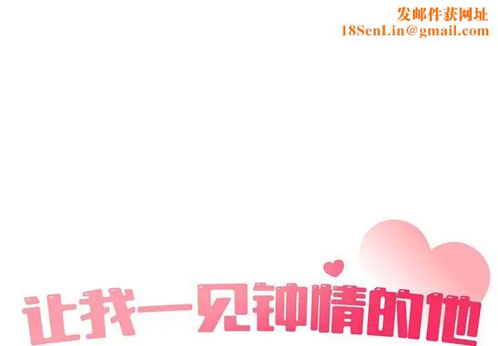 让我一见钟情的他第19话