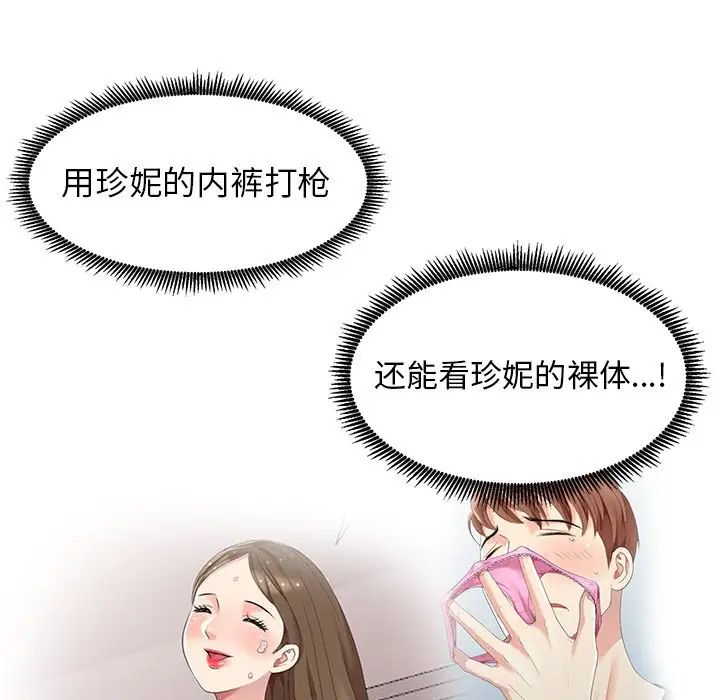 天降梦中人第8话