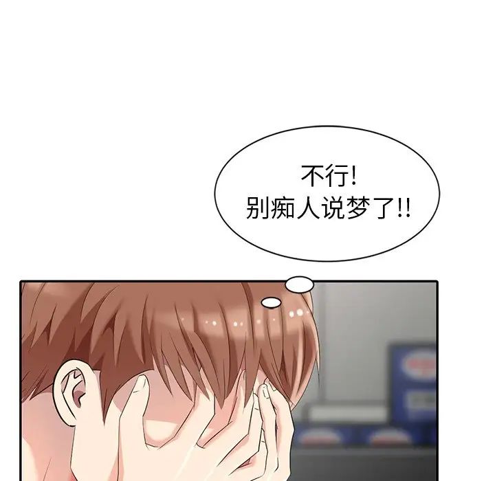 天降梦中人第8话