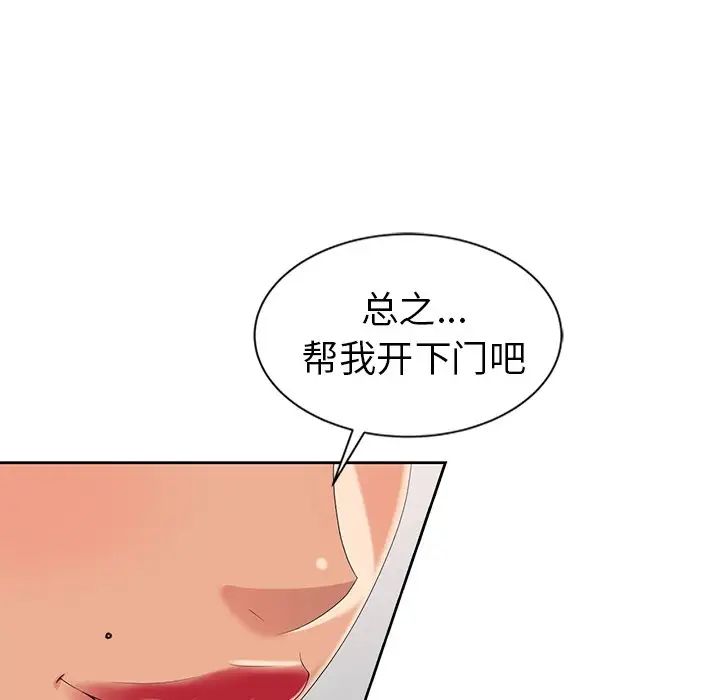 天降梦中人第8话