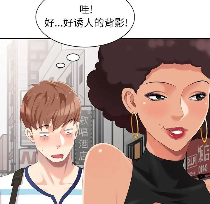 天降梦中人第9话