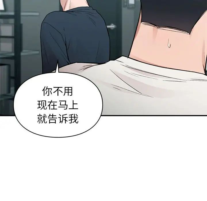 让我一见钟情的他第19话