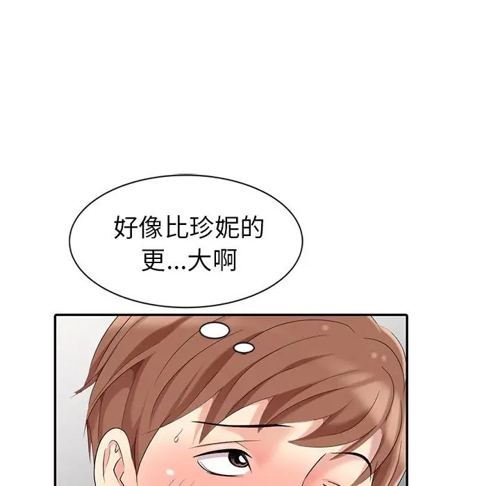 天降梦中人第9话