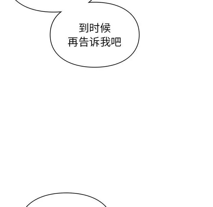 让我一见钟情的他第19话