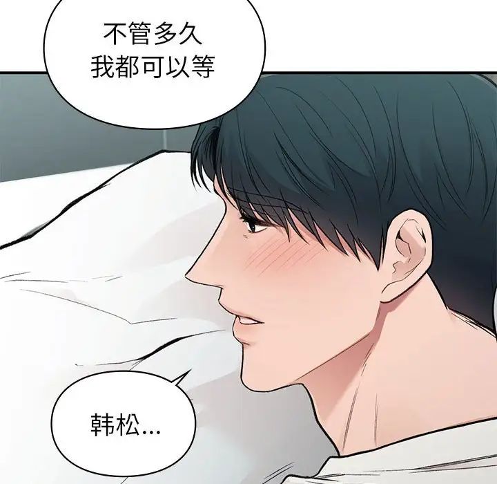 让我一见钟情的他第19话