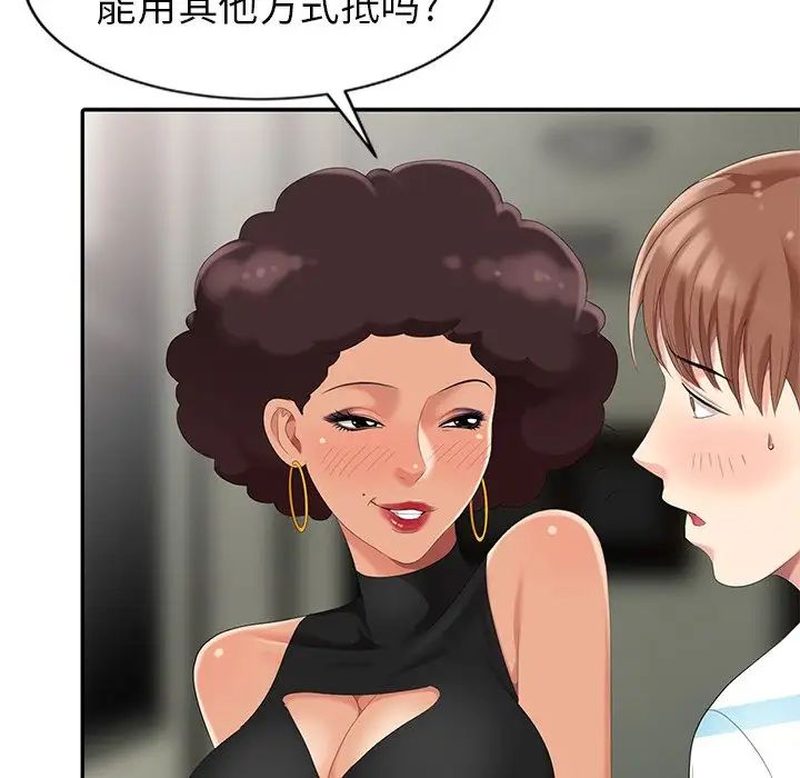 天降梦中人第9话