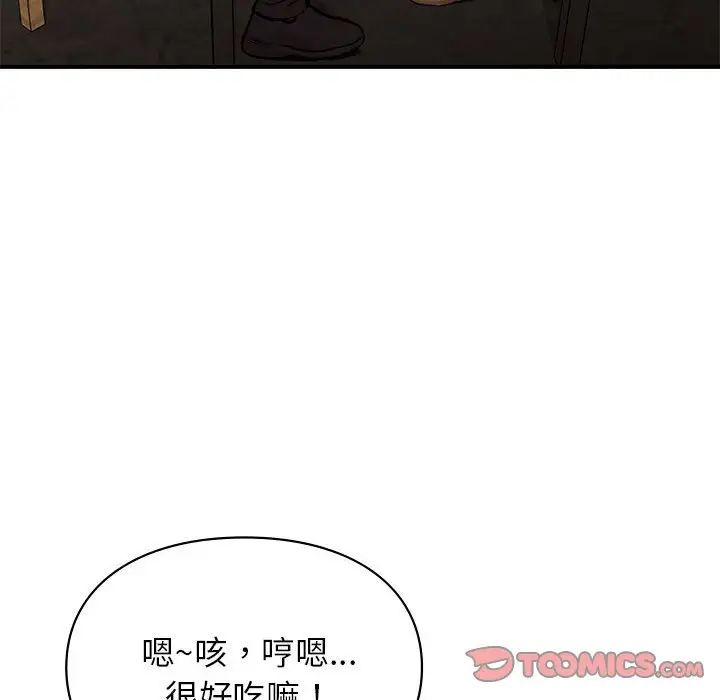 让我一见钟情的他第19话