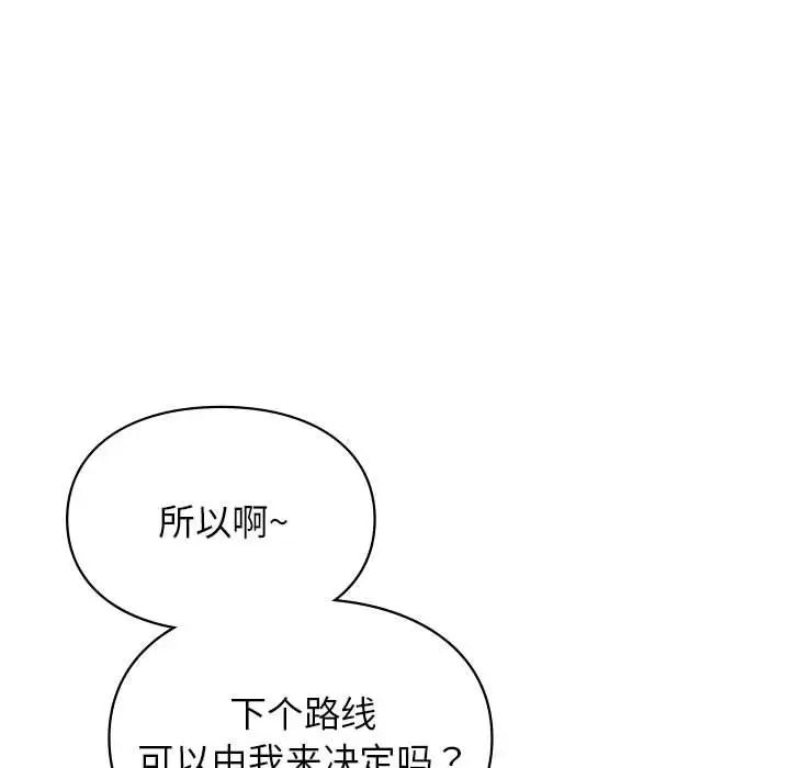 让我一见钟情的他第19话