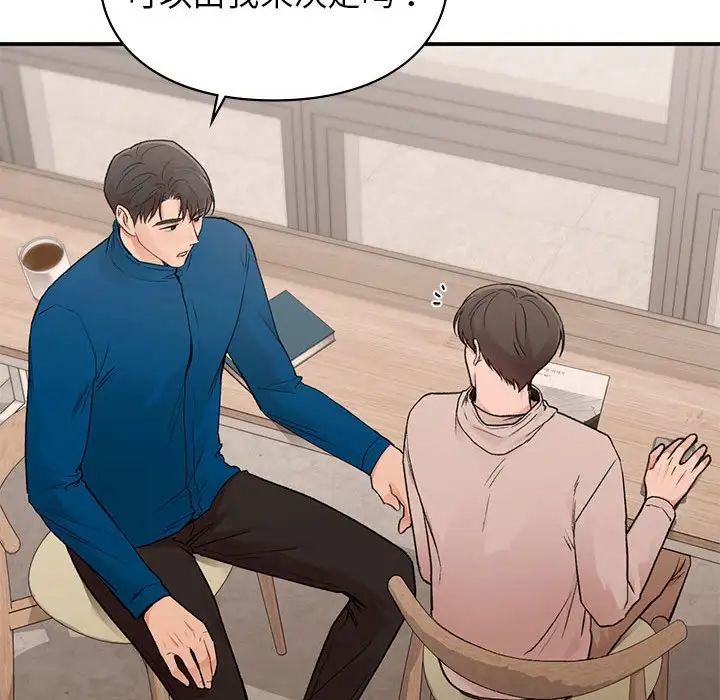 让我一见钟情的他第19话