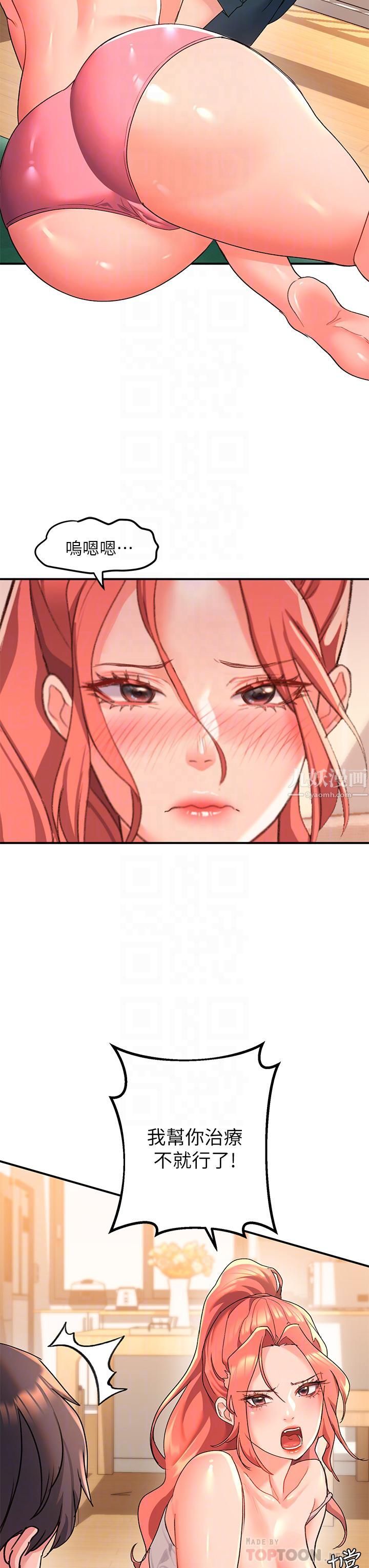 请滑入解锁第6话-要帮你唿唿吗?