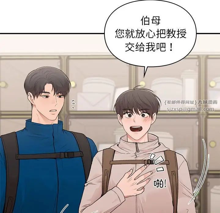 让我一见钟情的他第20话