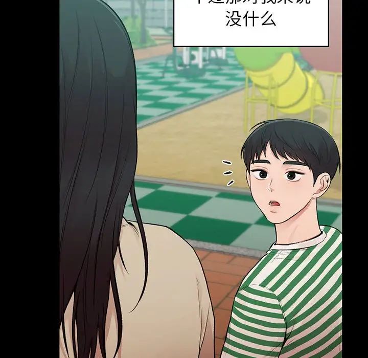 让我一见钟情的他第20话