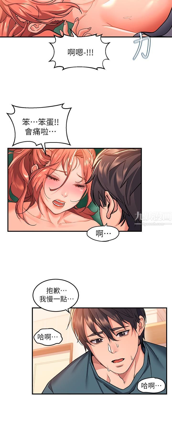请滑入解锁第7话-不同的洞,不同享受
