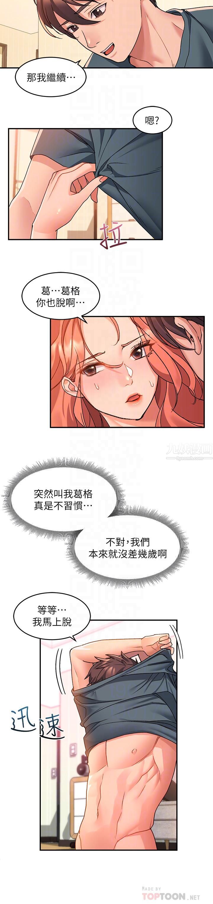 请滑入解锁第7话-不同的洞,不同享受