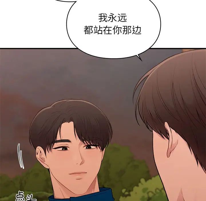 让我一见钟情的他第20话