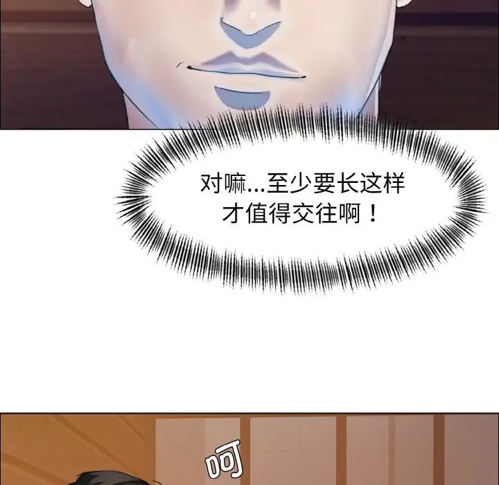 了不起的她第8话