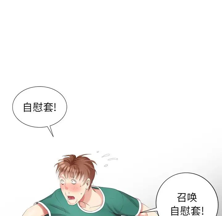 天降梦中人第11话