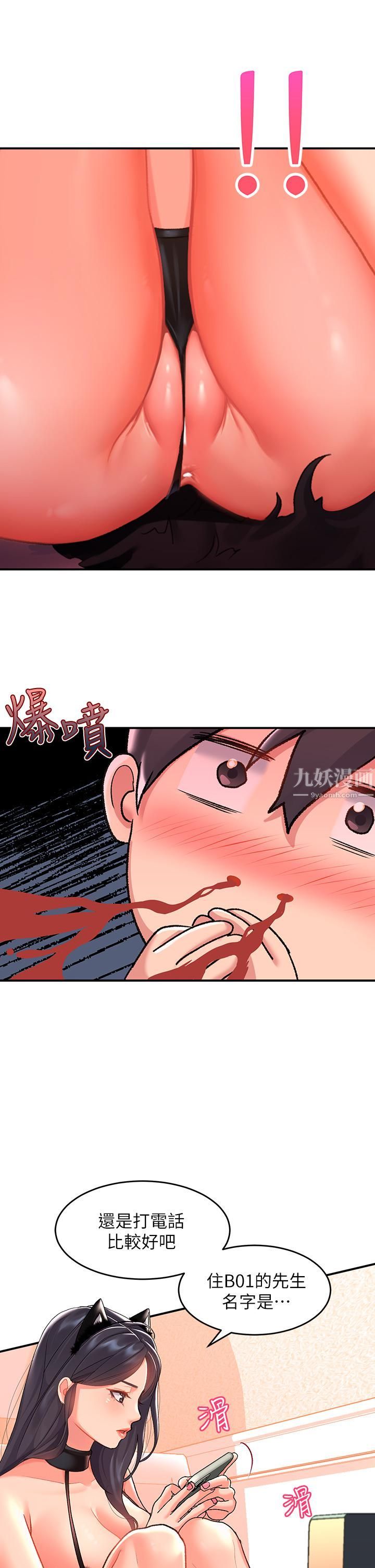 请滑入解锁第9话-隻有我看得到的情趣内衣秀