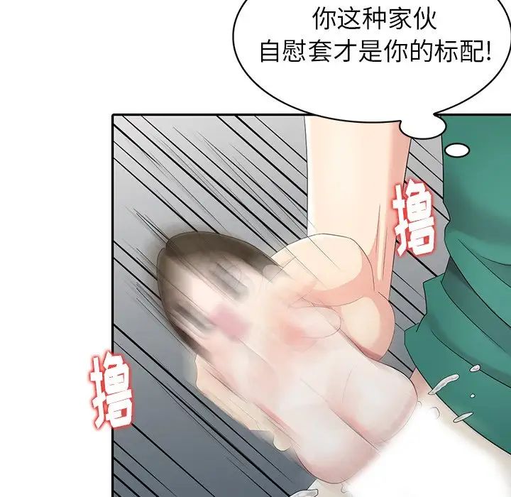 天降梦中人第11话