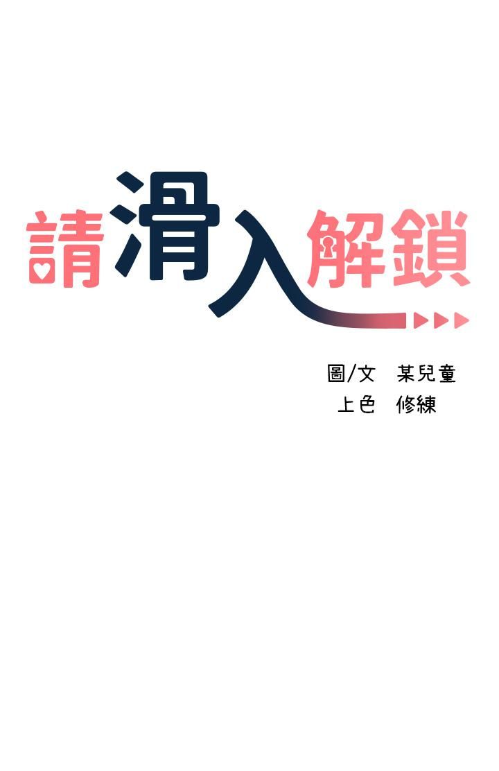 请滑入解锁第12话-我们可以一起做