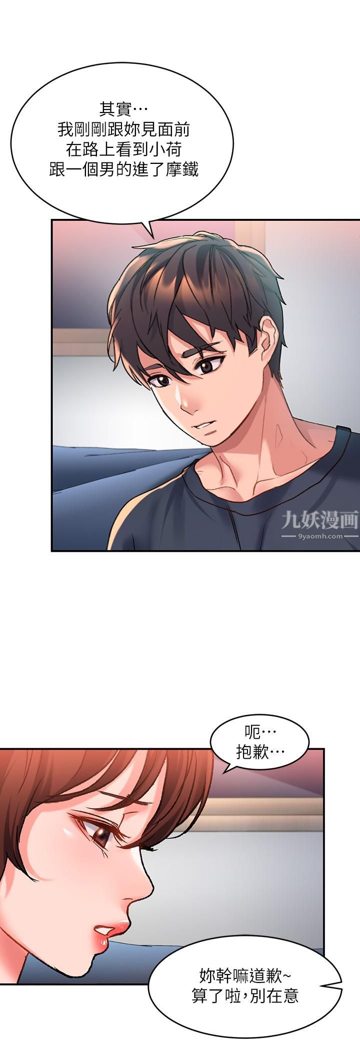 请滑入解锁第12话-我们可以一起做