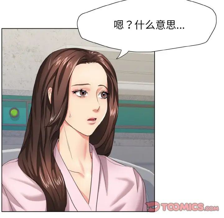 了不起的她第10话