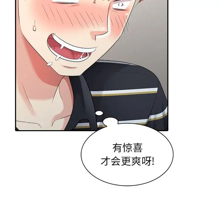 天降梦中人第13话