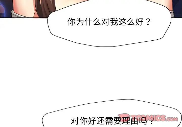 了不起的她第11话