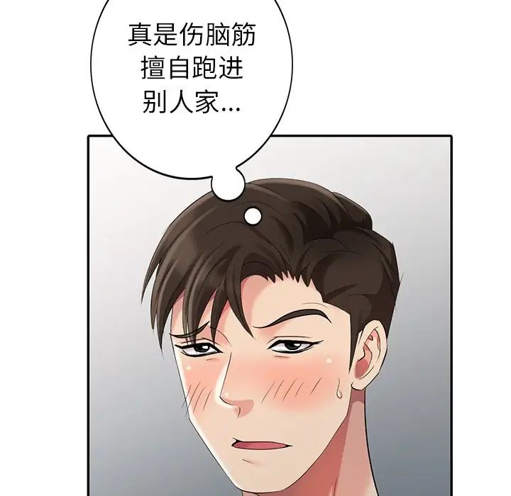 天降梦中人第14话