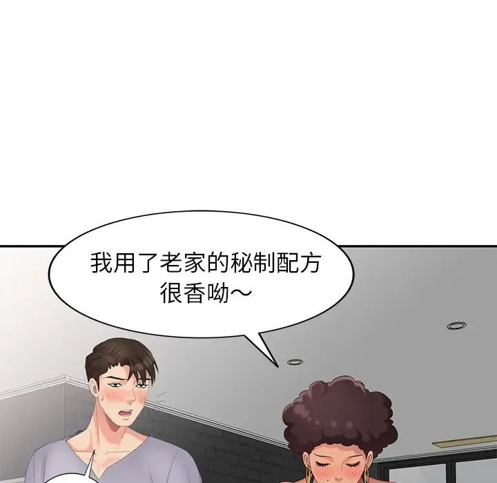 天降梦中人第14话