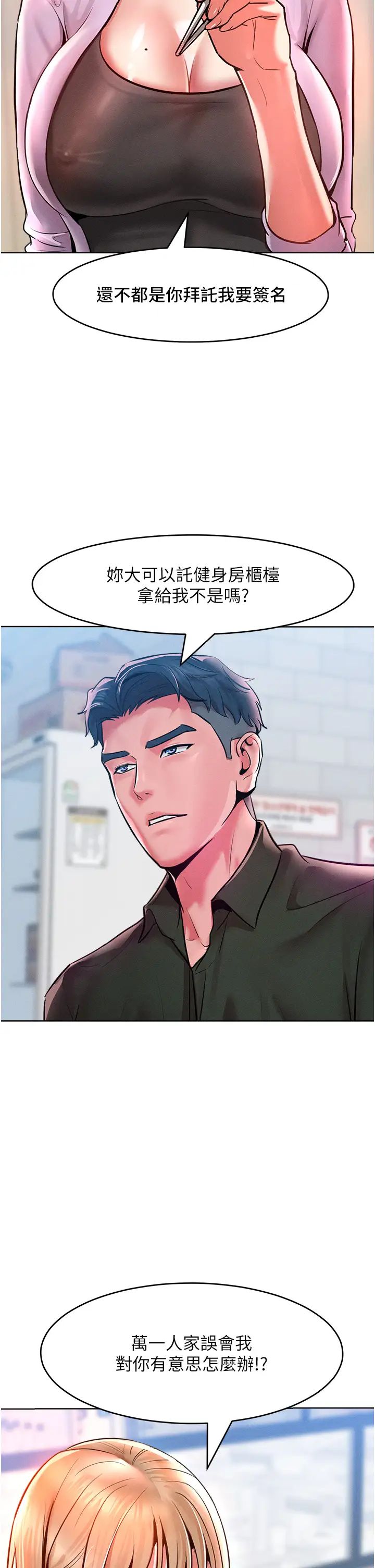 让傲慢女屈服的一百种方法第12话-我需要你的「安慰」