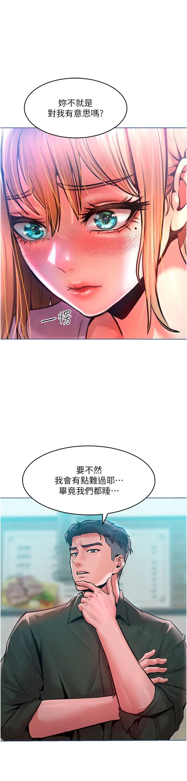 让傲慢女屈服的一百种方法第12话-我需要你的「安慰」