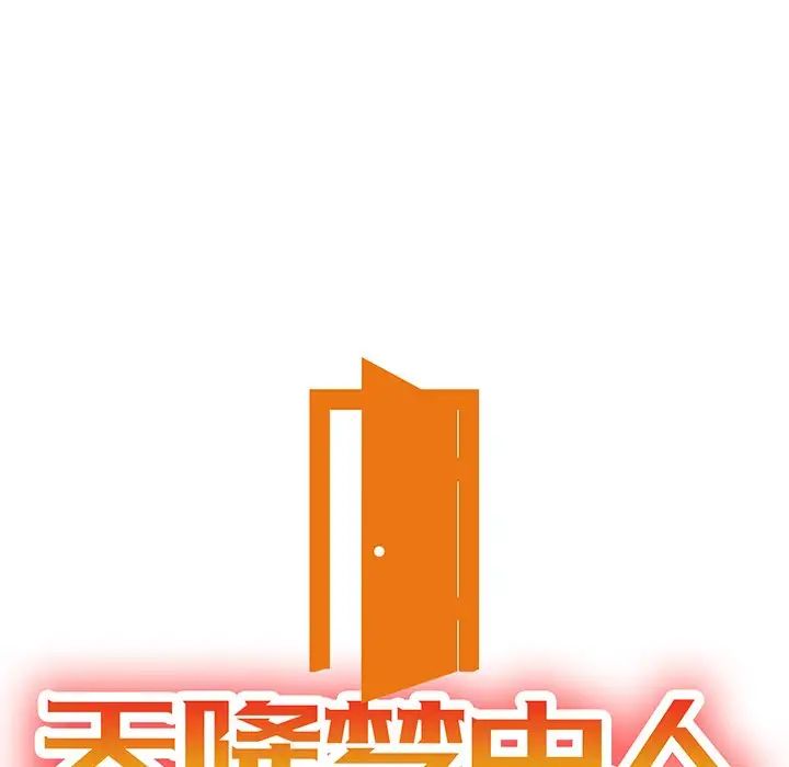 天降梦中人第16话