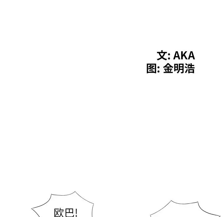 天降梦中人第16话