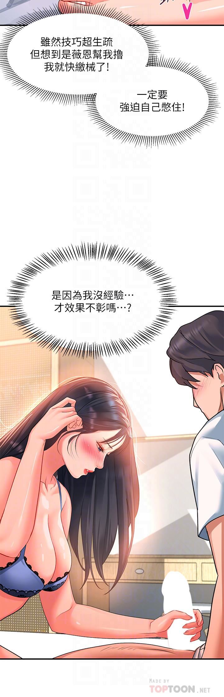 请滑入解锁第24话-可以让你摸到射…