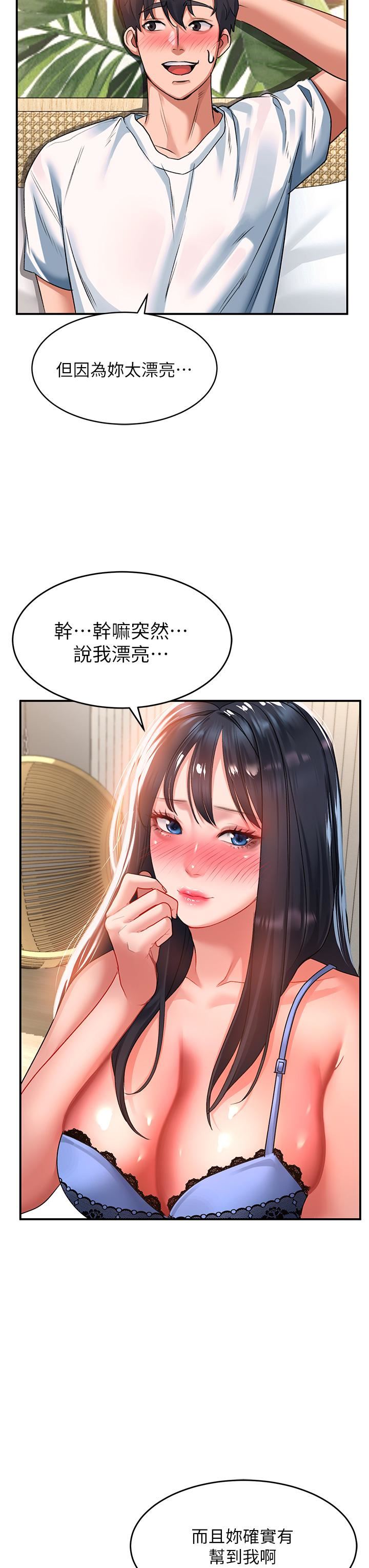 请滑入解锁第24话-可以让你摸到射…