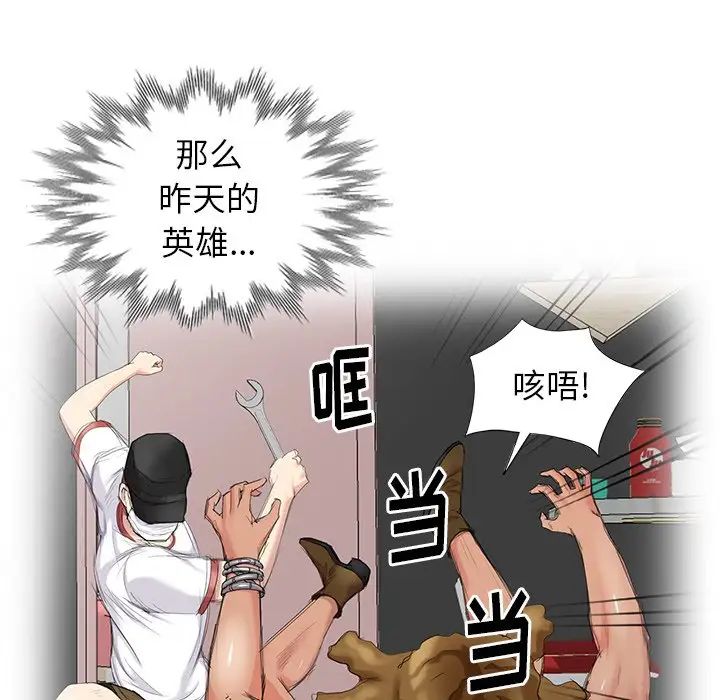 天降梦中人第17话